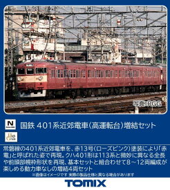 ［鉄道模型］トミックス (Nゲージ) 97229 国鉄 401系近郊電車（高運転台）増結セット