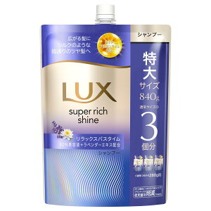 LUX スーパーリッチシャイン リラックスナイトケア まとまりシャンプー つめかえ用 840g ユニリーバ・ジャパン ラSRリナSPカ84