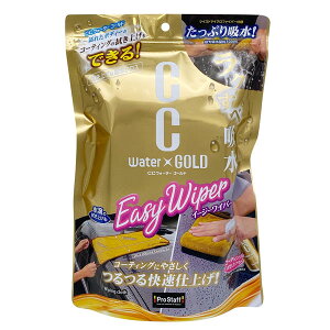 プロスタッフ 吸水クロス CCウォーターゴールド イージーワイパー P207 PROSTAFF