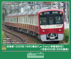 ［鉄道模型］グリーンマックス (Nゲージ) 50824 京急新1000形1890番台「Le Ciel」（車番選択式）+京急600形（655編成）8両編成セット（動力付き）