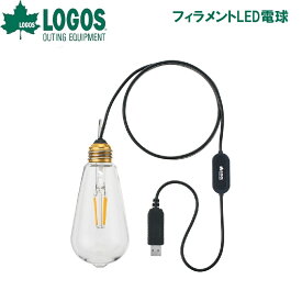 No.74175048 ロゴス フィラメントLED電球 LOGOS [LGS74175048]