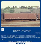 ［鉄道模型］トミックス (Nゲージ) 8759 国鉄貨車 ワキ5000形(1両)