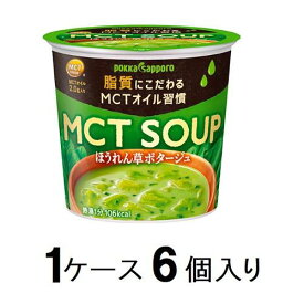 MCT SOUP ほうれん草ポタージュ　23.5g（1ケース6個入） ポッカサッポロ MCTス-プホウレンソウ23.5GX6