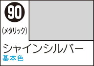GSIクレオス Mr.カラースプレー シャインシルバー【S90】 塗料