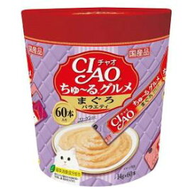 猫用おやつ CIAO ちゅ〜るグルメ まぐろバラエティ 14g×60本 CIAO ちゅ〜る いなばペットフード SC-139チユ-ルグルメマグロVA