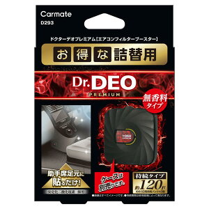 カーメイト 消臭剤 ドクターデオ プレミアム エアコンフィルターブースター 詰替え D293 carmate