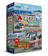 アートディンク A列車で行こう ひろがる観光ライン ガイドブックパック ※パッケージ（メディアレス）版 …