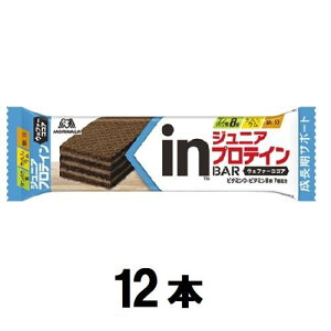 inバー ジュニアプロテイン ウェファー ココア 12本入 森永 INバ-ジユニアプロテココア12