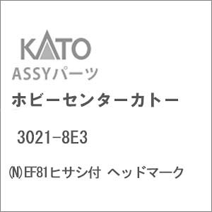 �m�S���͌^�n�z�r�[�Z���^�[�J�g�[ �y�Đ��Y�z(N�Q�[�W) 3021-8E3 EF81�q�T�V�t �w�b�h�}�[�N