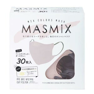 MASMIXマスク ペールライラック×ダークグレー30枚 川本産業 MASMIXマスクPL-G