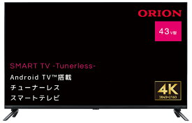 チューナーレステレビ　43型 KAUD431 オリオン 43型　チューナーレス4K　LED液晶テレビ ORION　SMART TV -Tunerless-