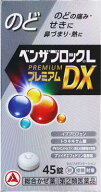 【第(2)類医薬品】ベンザブロックLプレミアムDX錠 45錠 アリナミン製薬 ベンザブロツクLプレミDX45T [ベ…