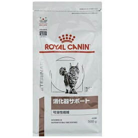 キャットフード 療法食 ロイヤルカナン 猫 消化器サポート(可溶性繊維) 500g ロイヤルカナン ネコシヨウカキS(カヨウセイ)500G