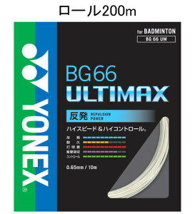 ���l�b�N�X �o�h�~���g���@�X�g�����O BG66�A���e�B�}�b�N�X 200m���[���i���^���b�N�z���C�g�E0.65mm�j YONEX BG66UM-2 430 YONEX BG66 ULTIMAX
