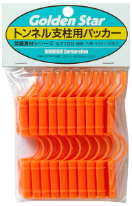 キンボシ トンネル支柱用パッカー 5mm(20本入) オレンジ 7100 ゴールデンスター 菜園資材シリーズ