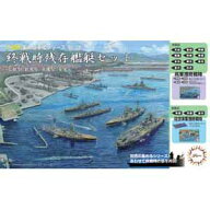 フジミ 【再生産】1/3000 集める軍艦シリーズNo.19 終戦時残存艦艇セット（雲龍型/龍鳳型/飛鷹型/青葉）…