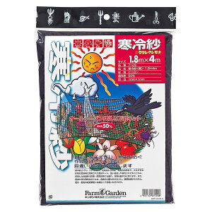 キンボシ 寒冷紗(黒) 1.8×4m 遮光率50% 7129 ゴールデンスター ファームガーデン