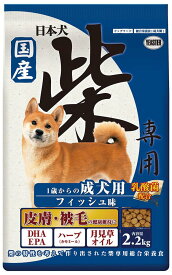 ドッグフード　ドライ 日本犬 柴専用 1歳からの成犬用 フィッシュ味 2.2kg イースター シバヨウセイケンフイツシユ2.2KG