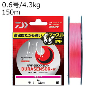 _C UVF lfZT[{Si2 150m(0.6/4.3kg)sN UVFQbJrWfZT[+Si2 150m(0.6SE) DAIWA PEC