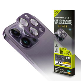 ラスタバナナ iPhone 14 Pro/14 Pro Max用 カメラレンズ保護ガラス アルミフレーム（パープル） CR3633IP2617P