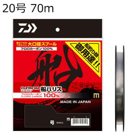 ダイワ ディーフロン船ハリス 20号 70m (ナチュラル) ディーフロンフネハリス20ゴウ70m(ナチュラル) DAIWA フロロカーボンハリス
