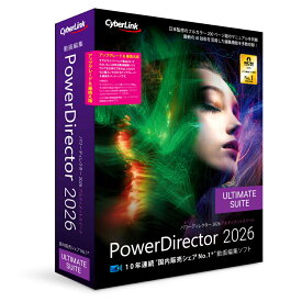 サイバーリンク PowerDirector 2026 Ultimate Suite アップグレード ＆ 乗換え版 ※パッケージ版（メディアレス） POWERD2026ULTIUGノリ-W