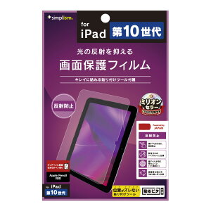 gjeB iPad 10.9C`(10)p ˖h~ ʕیtB Simplism(VvY) TR-IPD2210-PF-AG