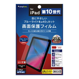 gjeB iPad 10.9C`(10)p u[Cgጸ ˖h~ ʕیtB Simplism(VvY) TR-IPD2210-PF-BCAG