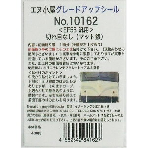 mS͌^nGk (N) No.10162 KATO EF58pOʏ(؂ڂȂ)}bg