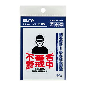ELPA �X�e�b�J�[M�@�u�s�R�Ҍx���v�@1���� AST-MB04 ELPA [ASTMB04]