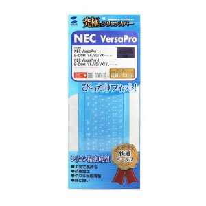 サンワサプライ NEC VersaPro/J E/C世代 (テンキーなし)用 キーボードカバー FA-SNXV52