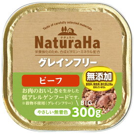 ドッグフード　ウェット ナチュラハ グレインフリー ビーフ 300g マルカンサンライズ事業部 NGFビ-フ 300G