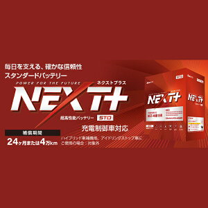 G��YU �[�d����ԑΉ��@�������\�o�b�e���[�@NEXT PLUS�i�l�N�X�g�v���X�j�V���[�Y[�����i�Ɠ����w���s��] NST-105D26R