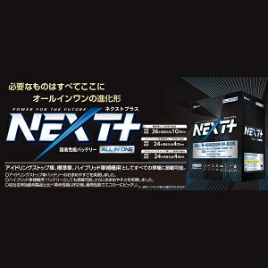 G��YU �A�C�h�����O�X�g�b�v�ԑΉ��@�������\�o�b�e���[�@NEXT PLUS�i�l�N�X�g�v���X�j�V���[�Y[�����i�Ɠ����w���s��] NAL-Q105R/D23R