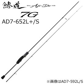 メジャークラフト 鯵道7G アジングモデル AD7-652L+/S ソリッドティップ AD7-652L+/S MajorCraft アジングロッド