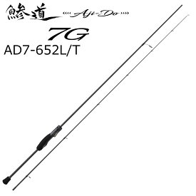 メジャークラフト 鯵道7G アジングモデル AD7-652L/T チューブラー AD7-652L/T MajorCraft アジングロッド