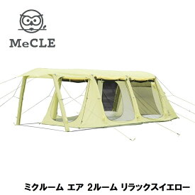 MR-002-RY MeCLE ミクルーム エア 2ルーム リラックスイエロー (4～5人用2ルーム)