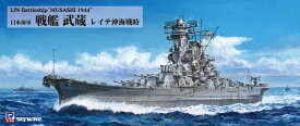 ピットロード 【再生産】1/700 日本海軍 戦艦 武蔵 レイテ沖海戦時【W201】 プラモデル