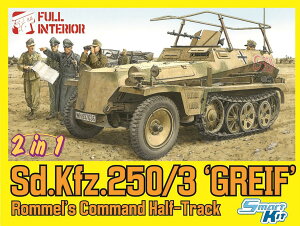 hSf 1/35 WW.II hCcR Sd.Kfz.250/3OCt(2C1) X^bttBMA4/}WbNgbN/JjKl/WPbg/T{et ؎dlyDR6911SPz vf
