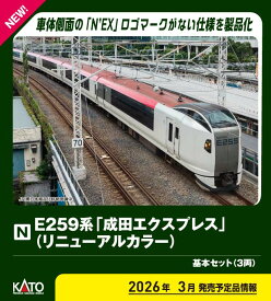 ［鉄道模型］カトー (Nゲージ) 10-2170 E259系「成田エクスプレス」(リニューアルカラー) 基本セット(3両)