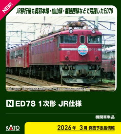 ［鉄道模型］カトー (Nゲージ) 3080-2 ED78 1次形 JR仕様