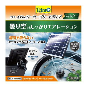 テトラ メダカのソーラーブリードポンプ+フィルター スペクトラム ブランズ ジャパン メダカノソ-ラ-ブリ-ドポンプ