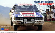 ハセガワ 1/24 ニッサン 240RS （BS110） “1983 サファリ ラリー”【20792】 プラモデル