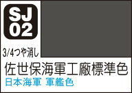 GSIクレオス Mr.カラースプレー 佐世保海軍工廠標準色【SJ02】 塗料