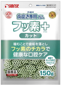 犬用おやつ ゴン太の歯磨き専用ガム フッ素プラス カット クロロフィル入り 150g マルカンサンライズ事業部 ハミガキFカツトクロロ150G