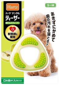 犬用おもちゃ ハーツ デンタル ティーザー 青りんごフレーバー S〜M 住商アグロインターナショナル HDテイ-ザ-アオリンゴフレ-バ-