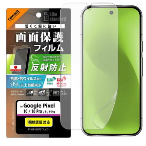 ���C�A�E�g Google Pixel 10/10 Pro Like standard �t�B�����i�w��/���˖h�~/�R�ہE�R�E�C���X�j RT-GP10PF/B1
