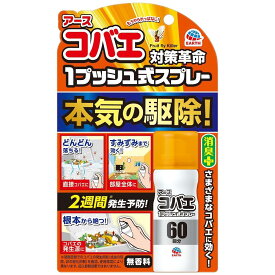 ごみ箱 ゴミ箱 シンク 流し キッチン コバエ 対策 駆除 アースコバエ 1プッシュ式スプレー 60回分 アース製薬 オスダケコバエア-ススプレ-60