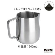 WPM（ダブリューピーエム） ミルクピッチャー 500ml 　コンペティション　ステンレス HC7137ST [HC7137ST]