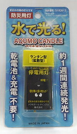 アクモキヤンドル ランタン アクモホールディングス アクモキャンドル　ランタン型（拡散） [アクモキヤンドルランタン]